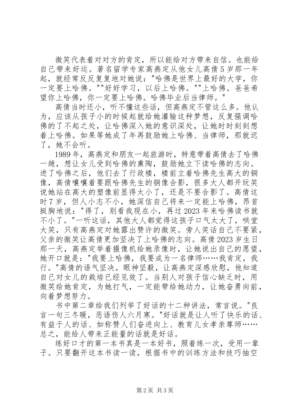 2023年《练好口才的第一本书》读后感新编.docx_第2页