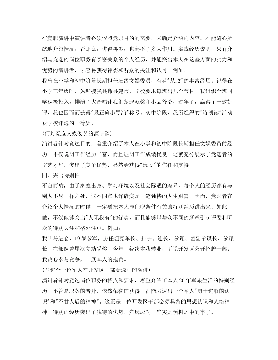 2023年竞职演讲稿中自我介绍的技巧.docx_第2页