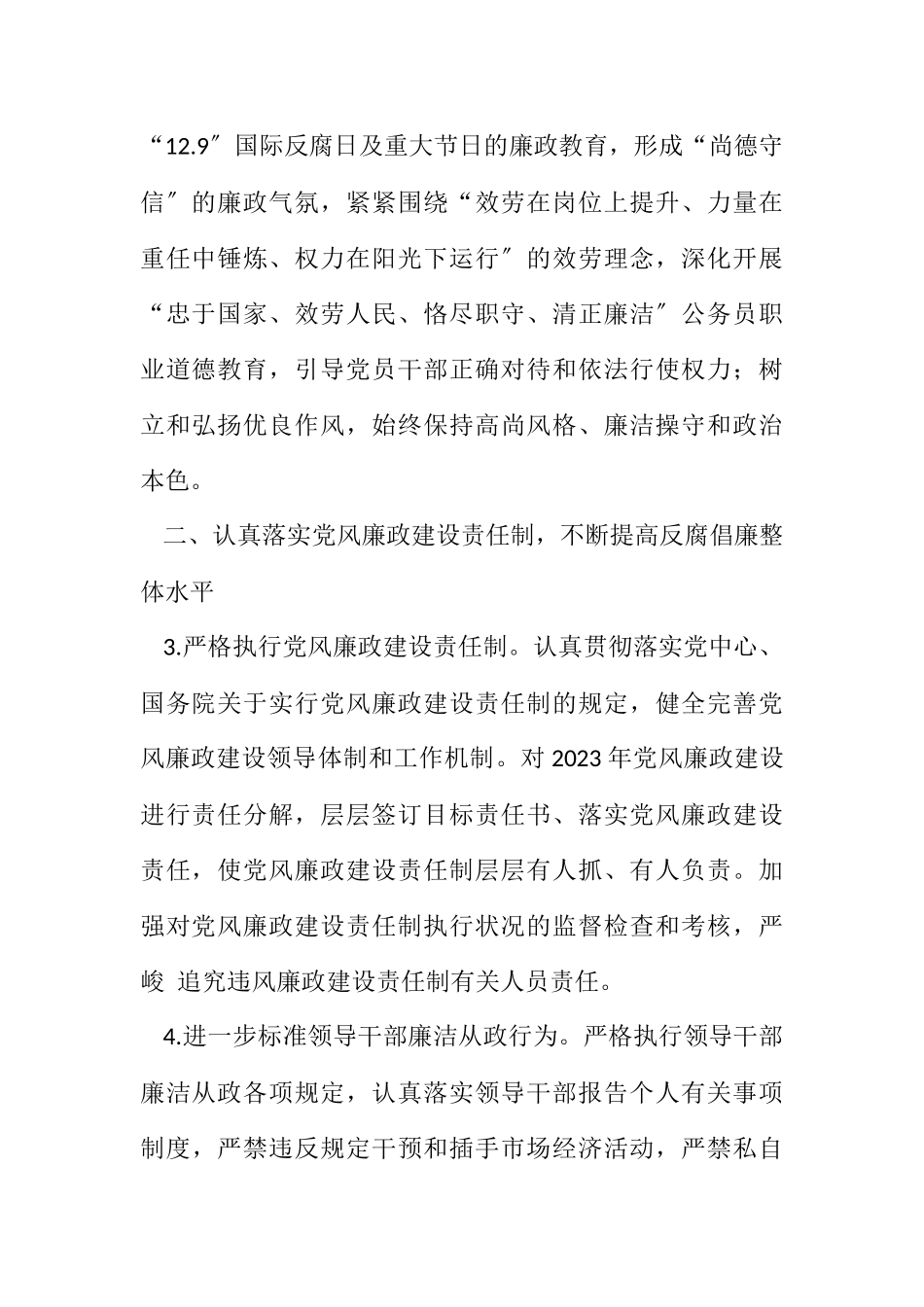 2023年住建局2023年纪检监察工作要点.docx_第2页