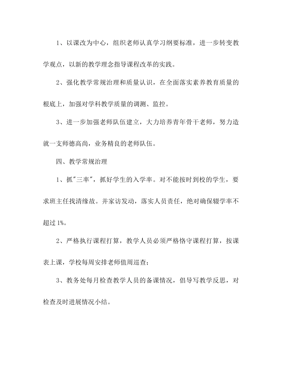 2023年秋学期小学教导处工作计划范文.docx_第2页