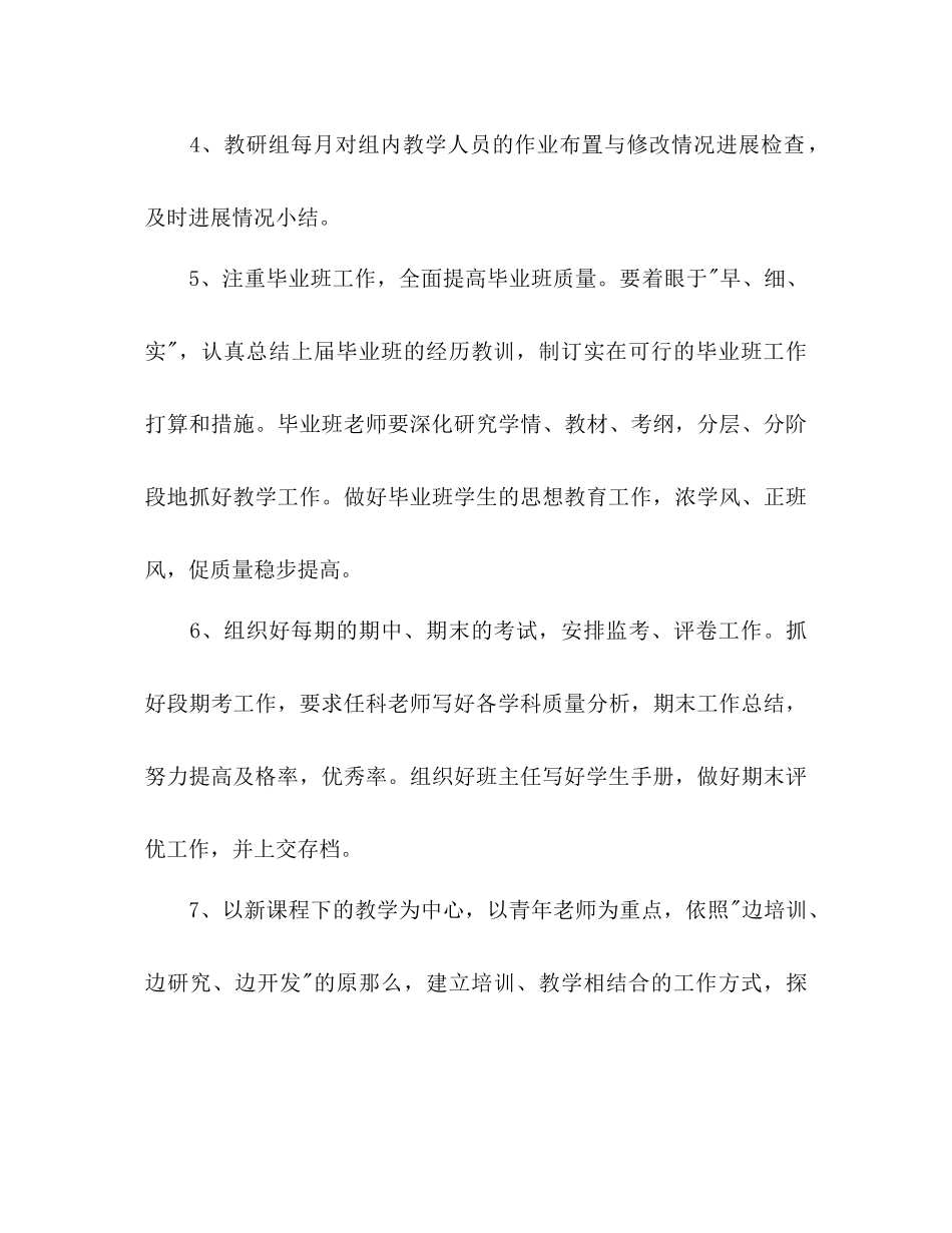 2023年秋学期小学教导处工作计划范文.docx_第3页