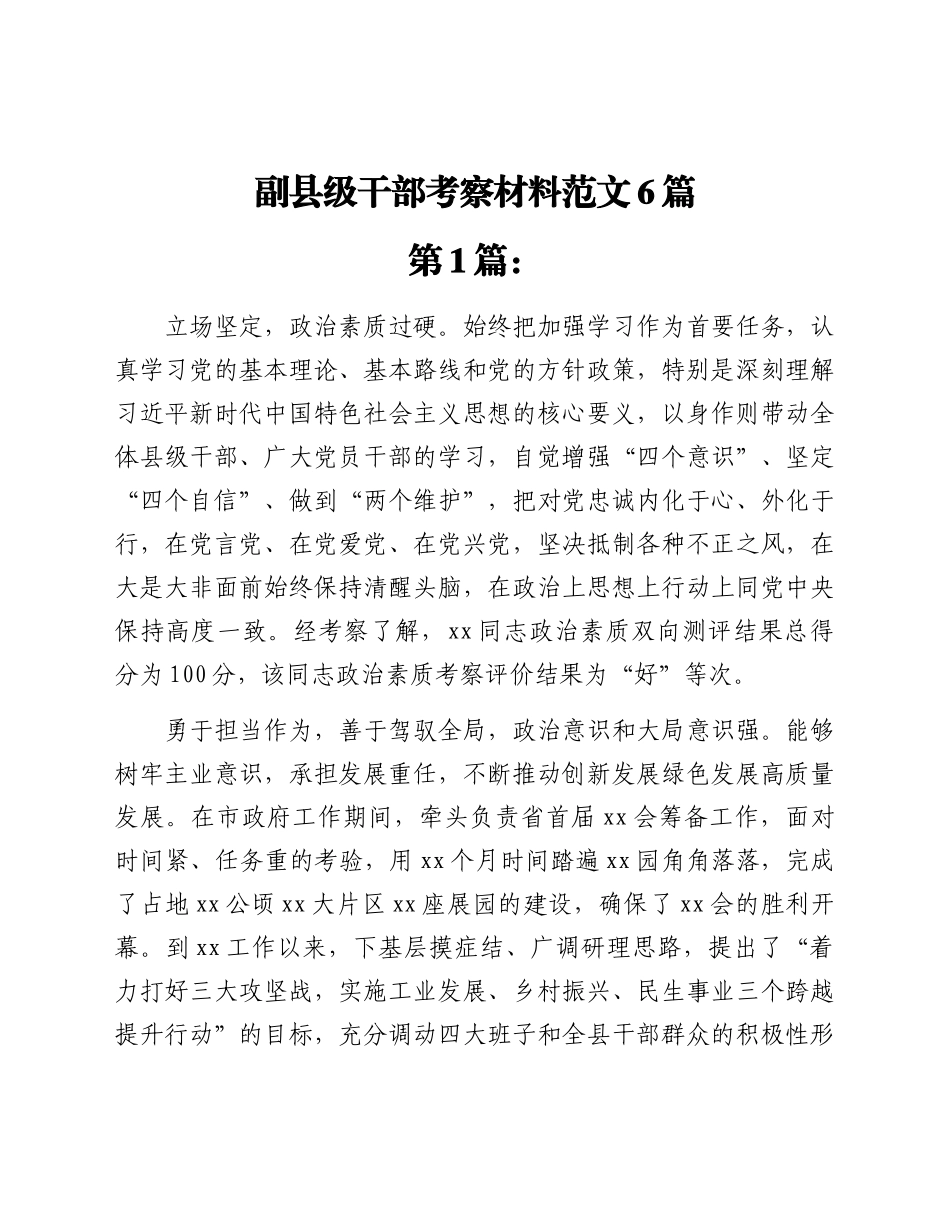 副县级干部考察材料范文6篇.docx_第2页