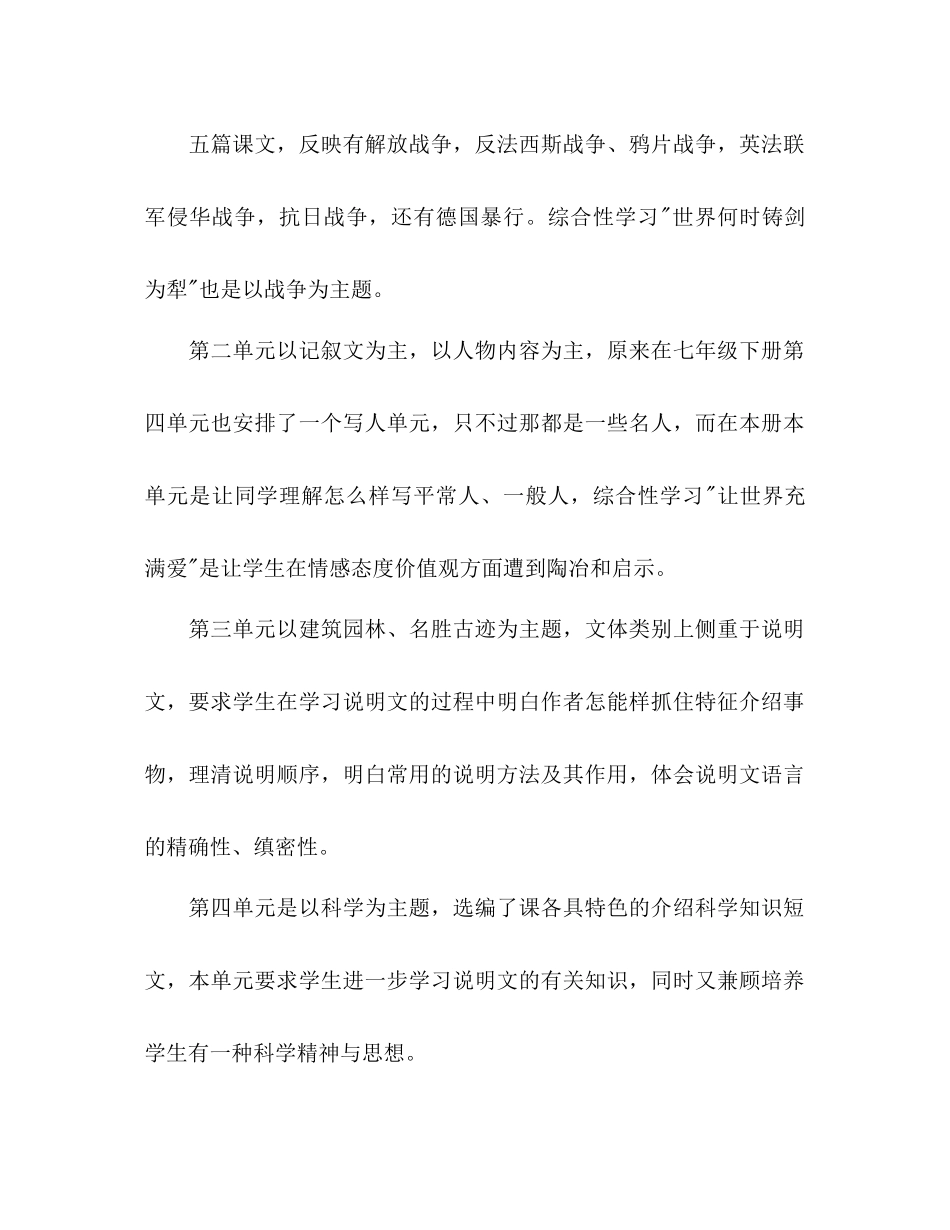2023年中学八级语文备课组工作计划范文.docx_第2页