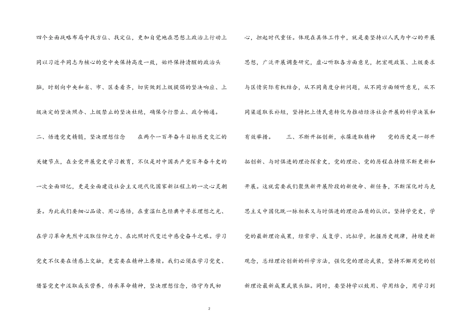 2023年党史学习教育研讨交流发言材料4篇.docx_第2页