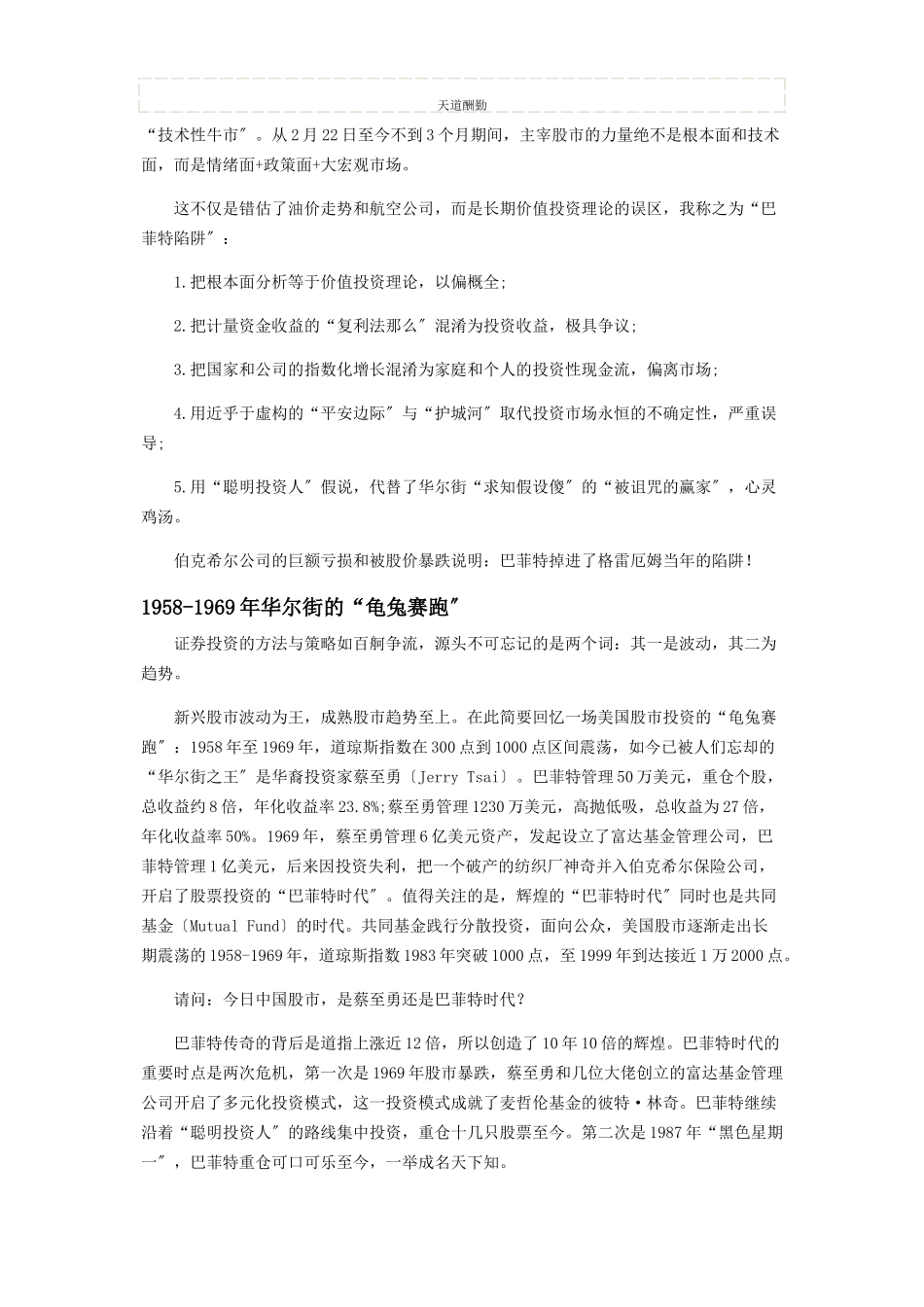 2023年巴菲特价值投资理论究竟错在哪里.docx_第2页
