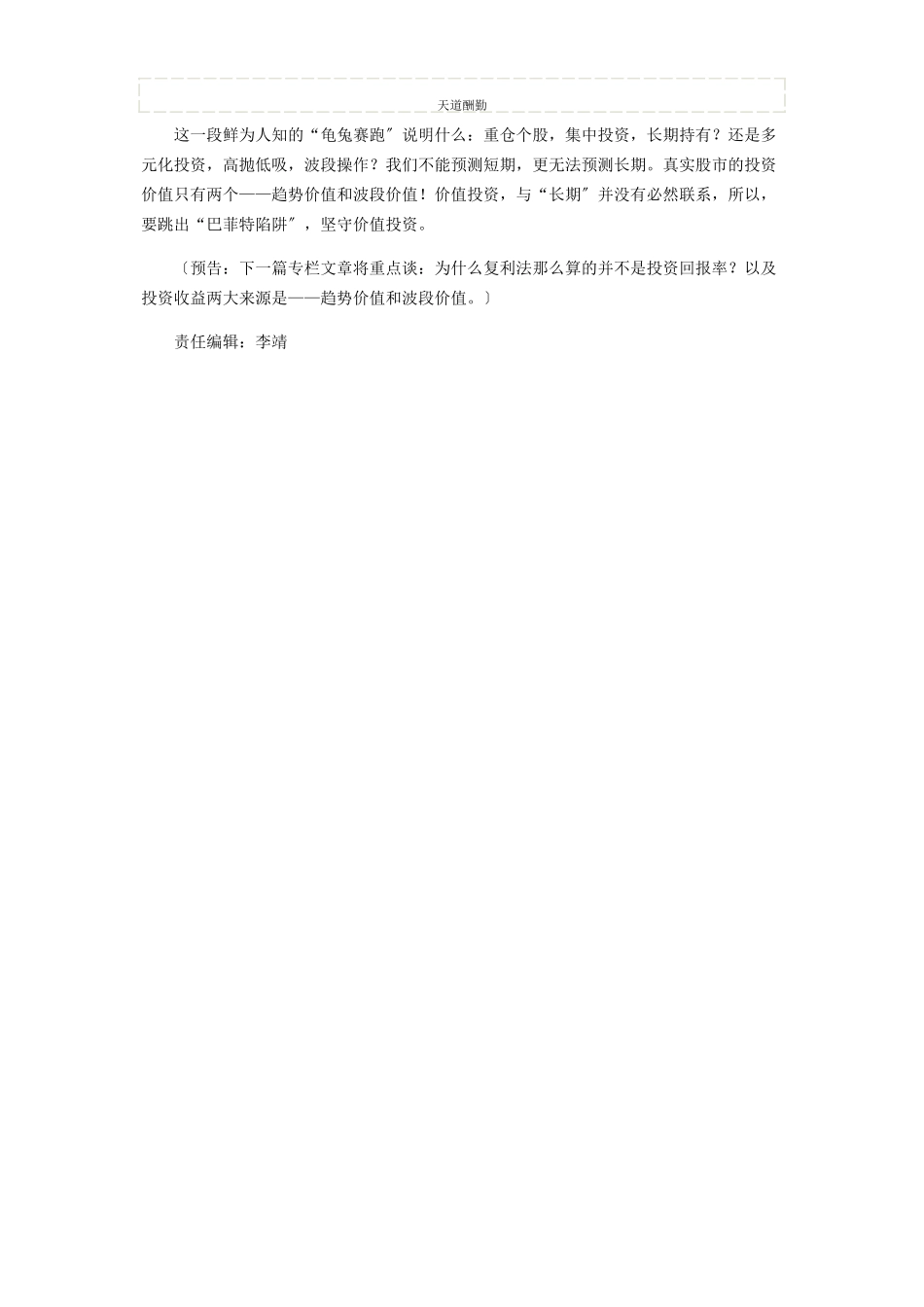 2023年巴菲特价值投资理论究竟错在哪里.docx_第3页