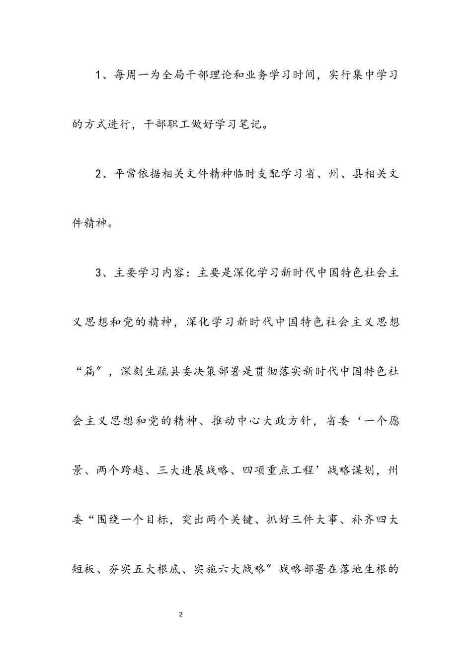 2023年干部职工理论和业务学习小结2.docx_第2页