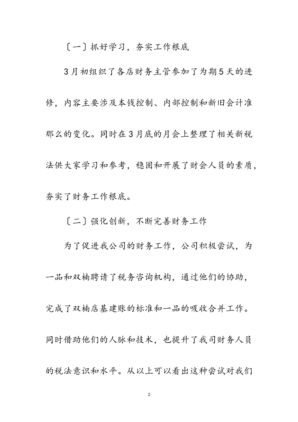 2023年独家原创-公司半年财务工作会会议纪要范文.doc_第2页