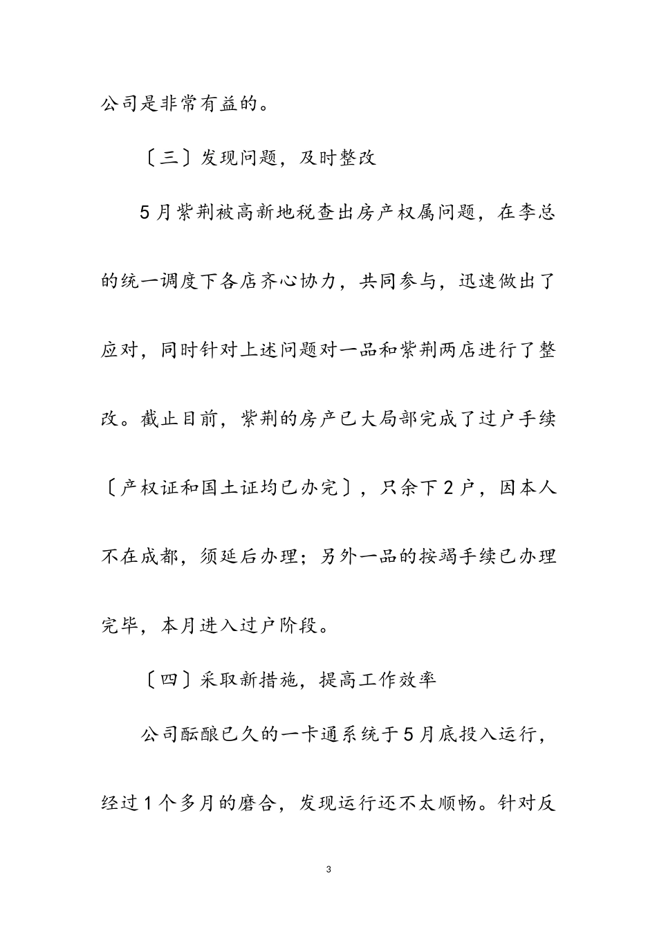 2023年独家原创-公司半年财务工作会会议纪要范文.doc_第3页