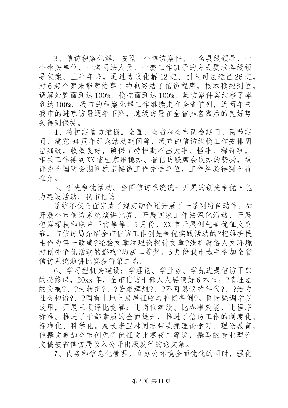 2023年房管局信访上半年工作总结.docx_第2页