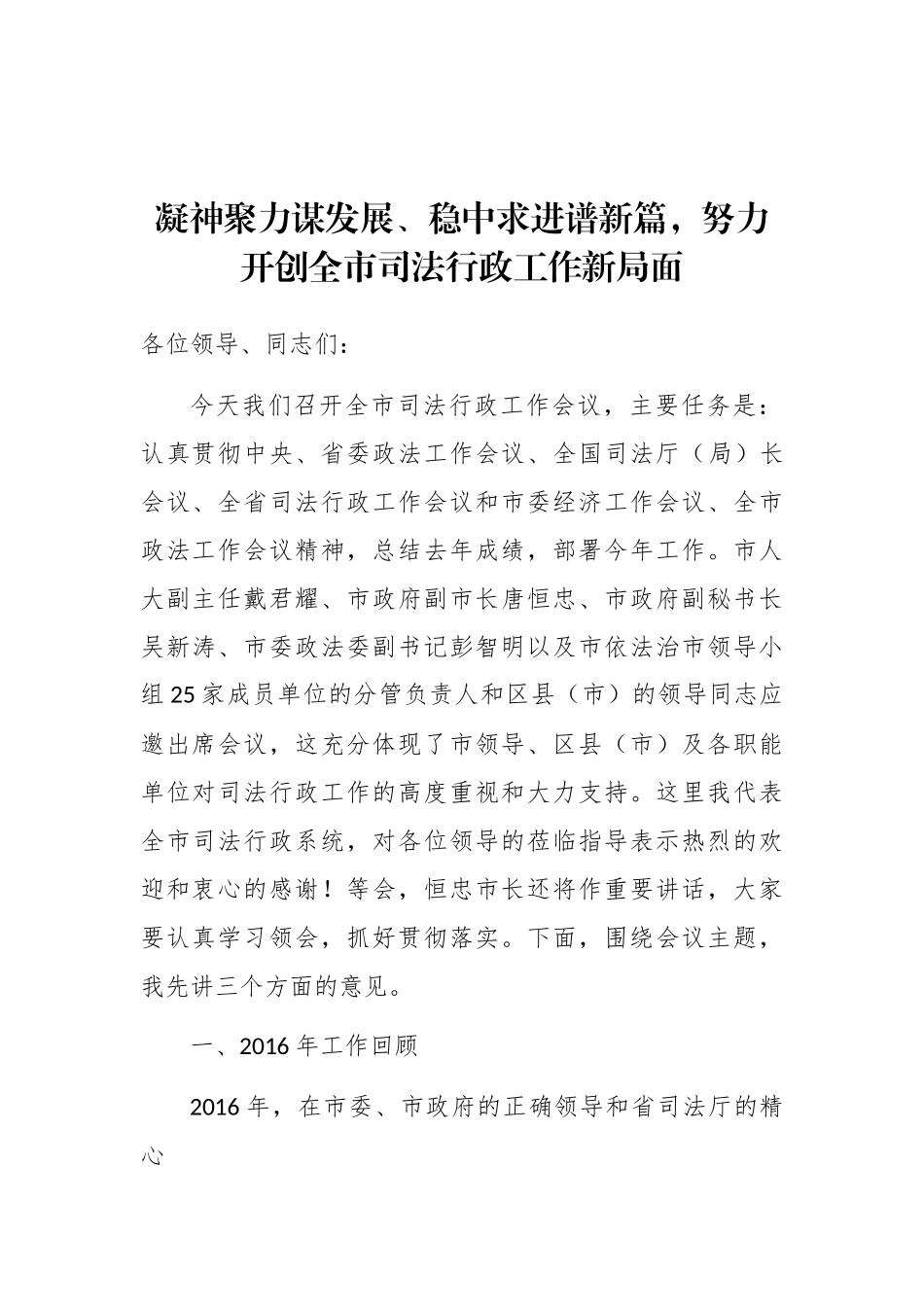 凝神聚力谋发展、稳中求进谱新篇努力开创全市司法行政工作新局面.docx_第1页