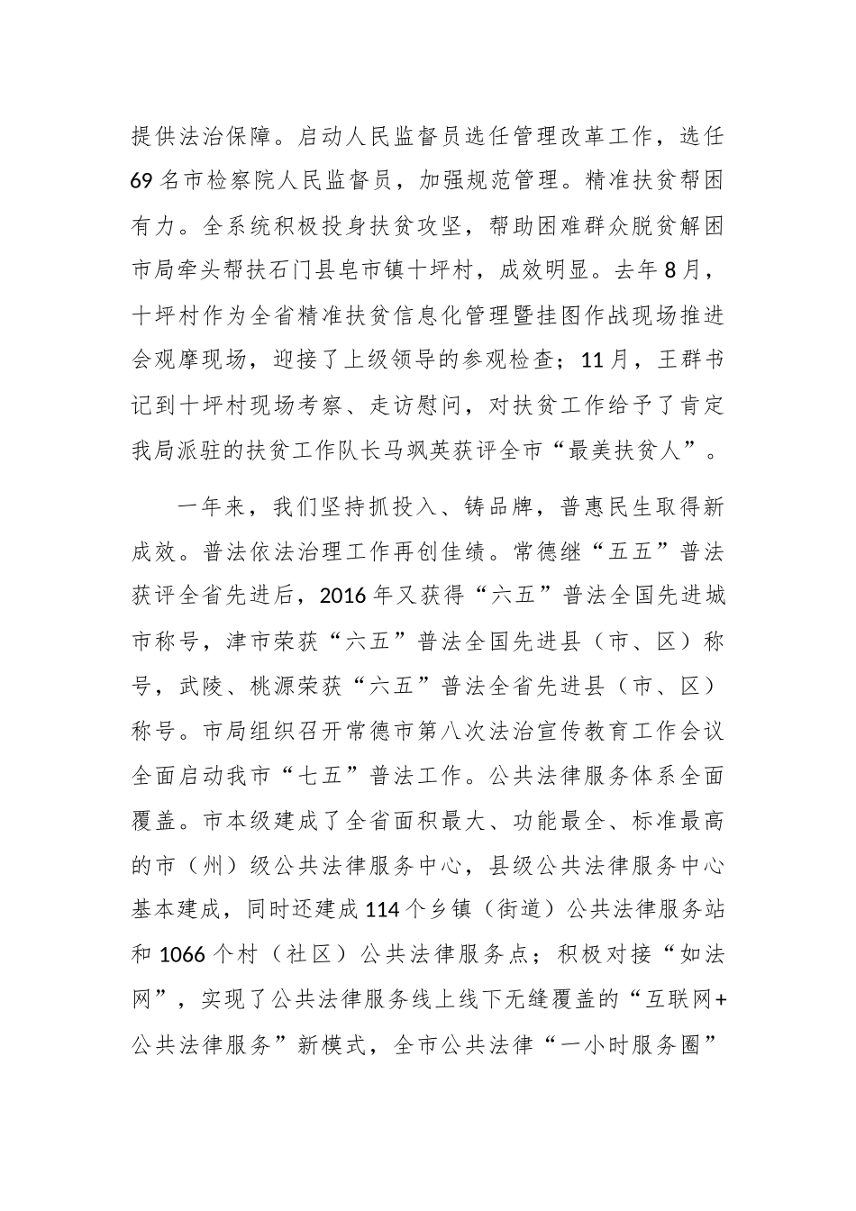 凝神聚力谋发展、稳中求进谱新篇努力开创全市司法行政工作新局面.docx_第3页