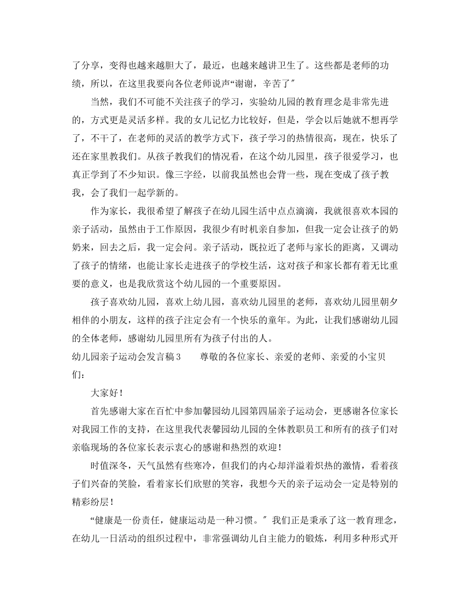 2023年幼儿园亲子运动会发言稿.docx_第3页