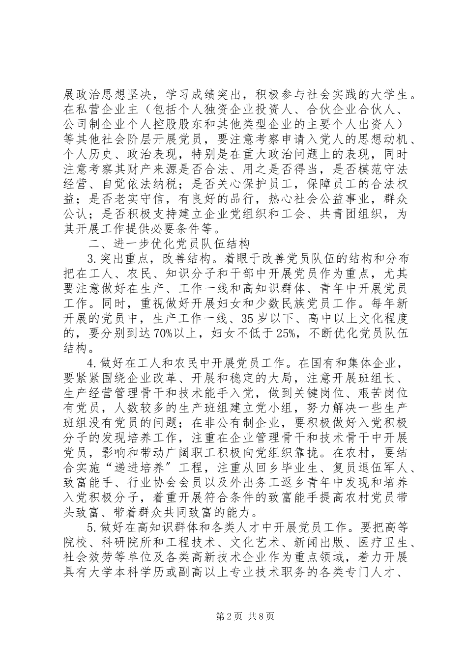 2023年发展党员工作实施意见.docx_第2页