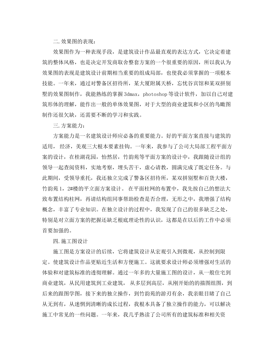 2023年建筑设计师终个人工作总结.docx_第2页
