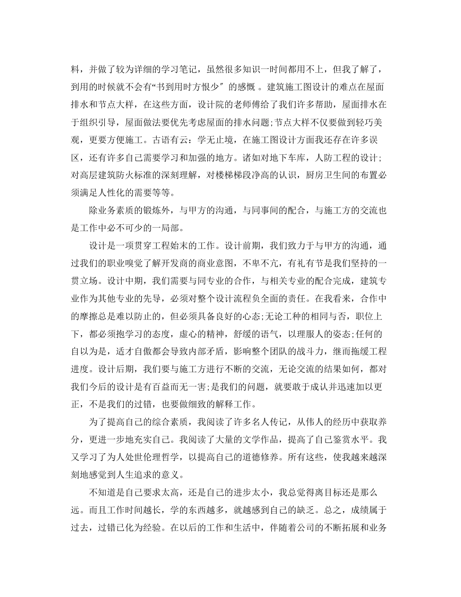 2023年建筑设计师终个人工作总结.docx_第3页