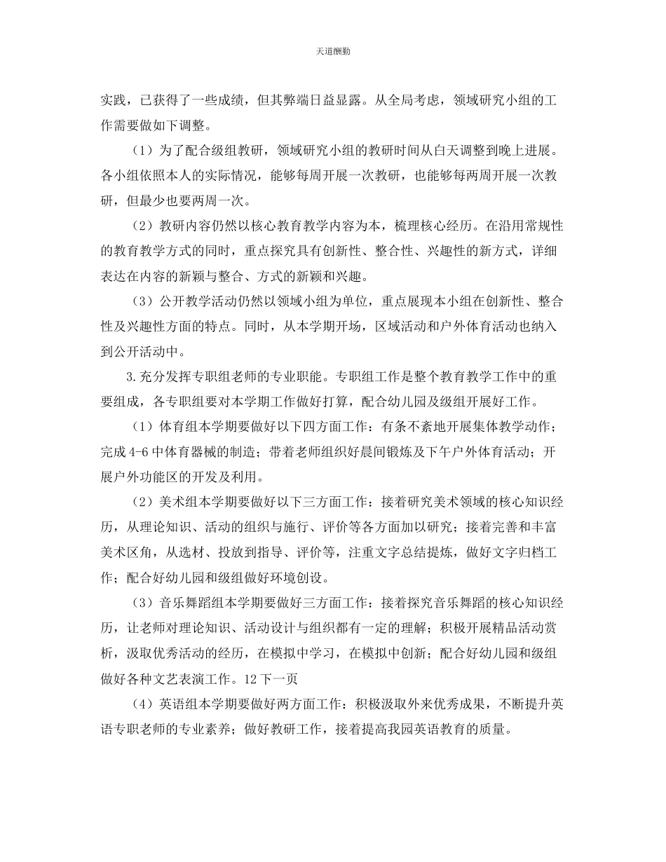 2023年学幼儿园教科研工作计划2.docx_第2页