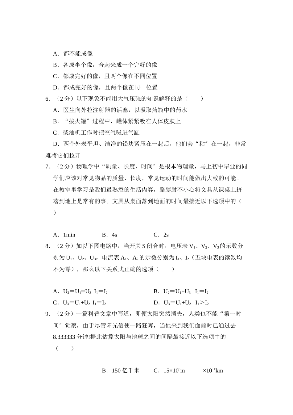 2023年湖北省随州市中考物理试题word版含解析.docx_第2页