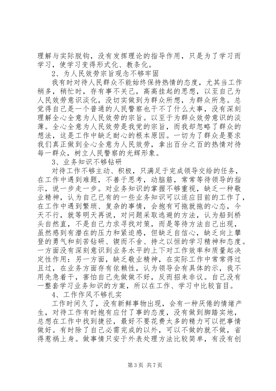 2023年八项规定党性剖析.docx_第3页