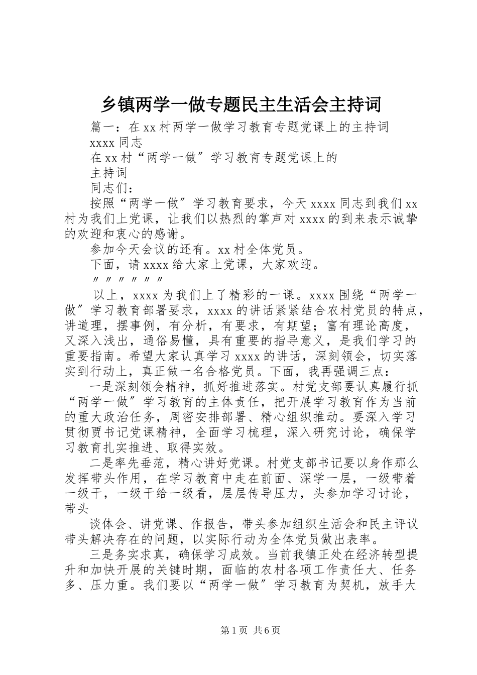 2023年乡镇两学一做专题民主生活会主持词.docx_第1页