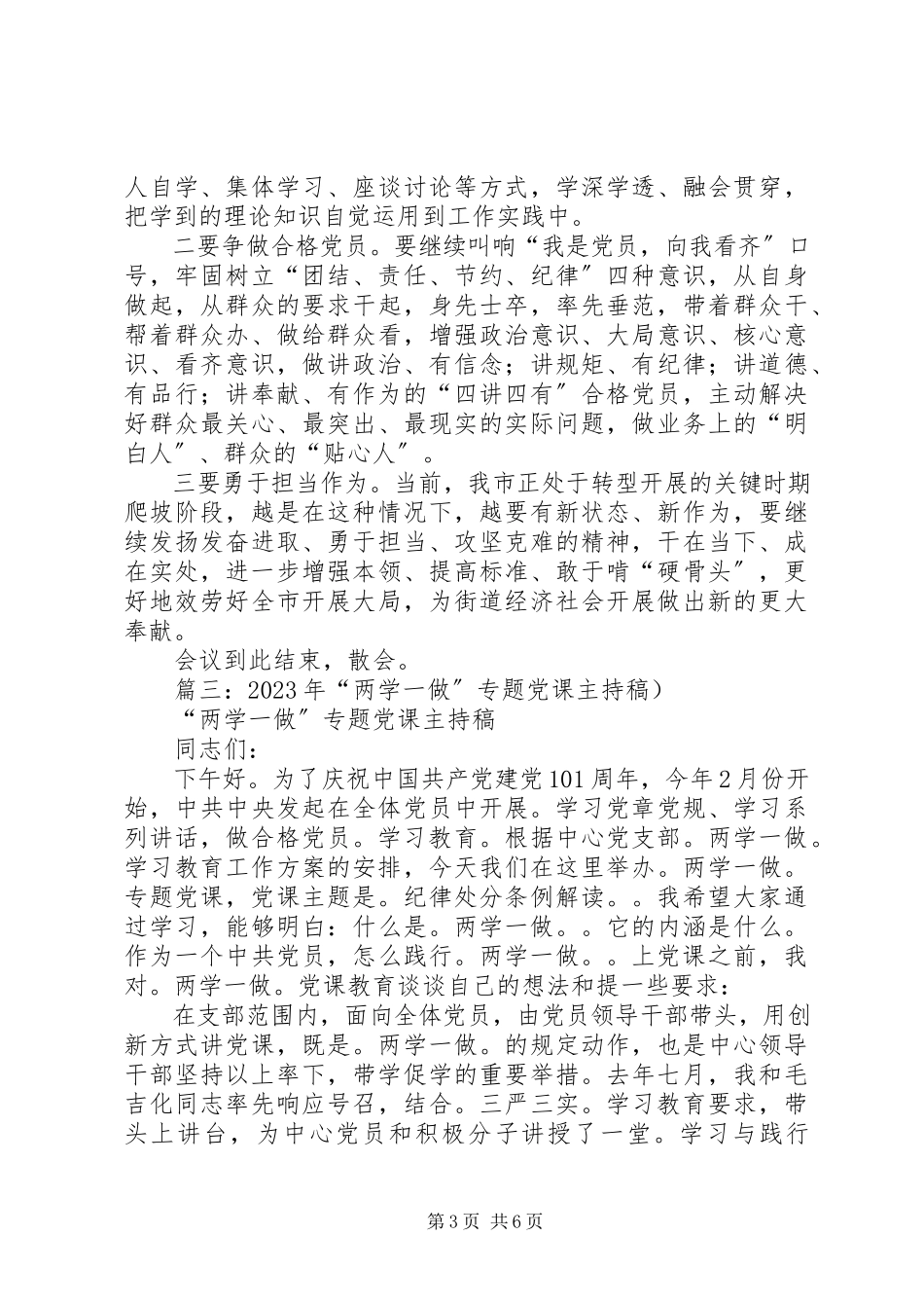 2023年乡镇两学一做专题民主生活会主持词.docx_第3页