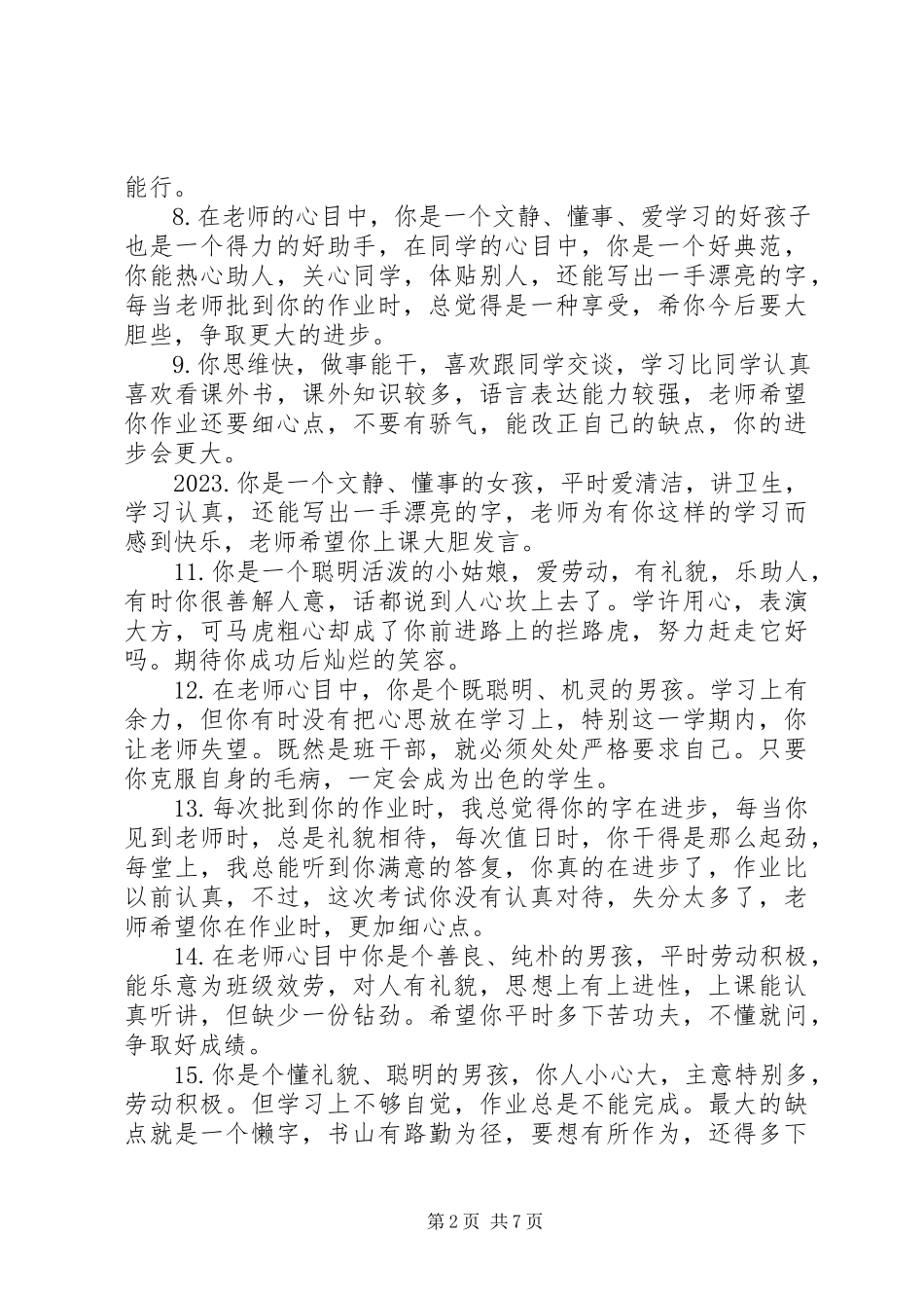 2023年小学四年级综合素质评语.docx_第2页