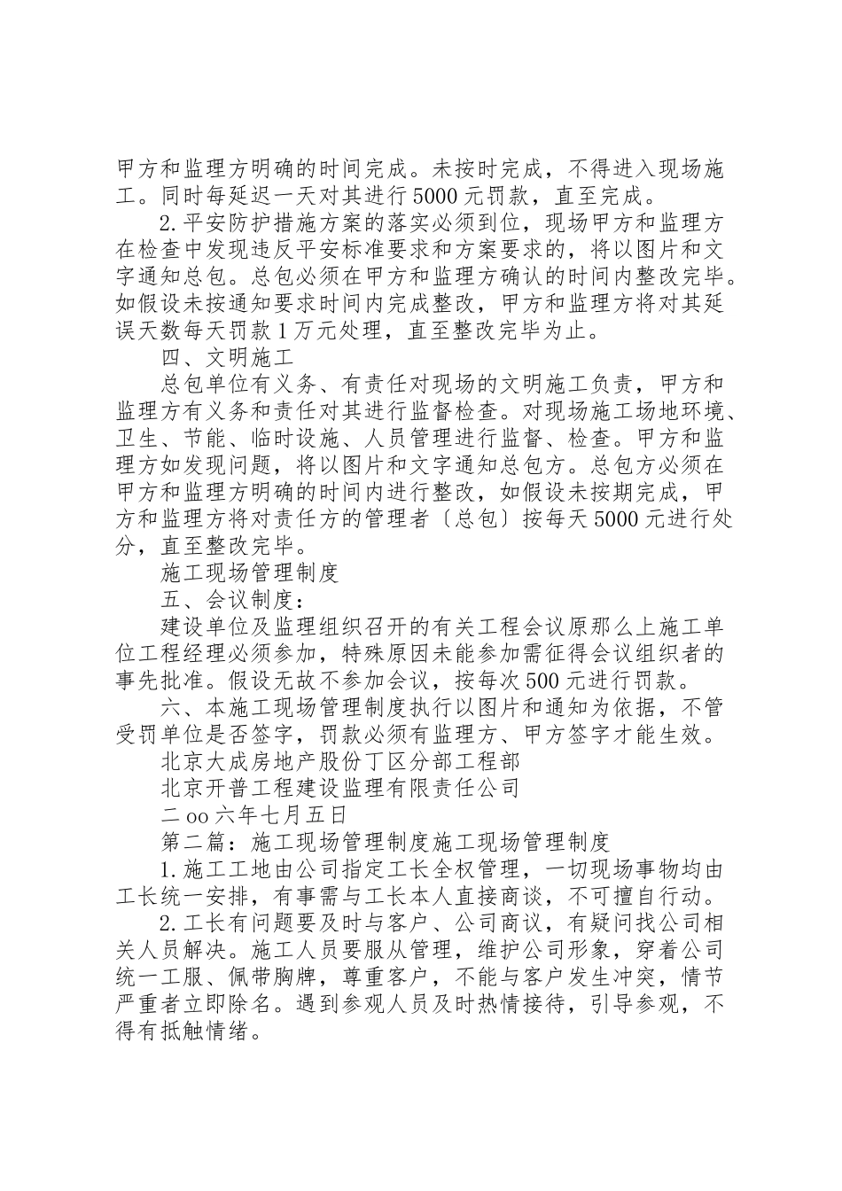 2023年施工现场管理制度.doc_第2页