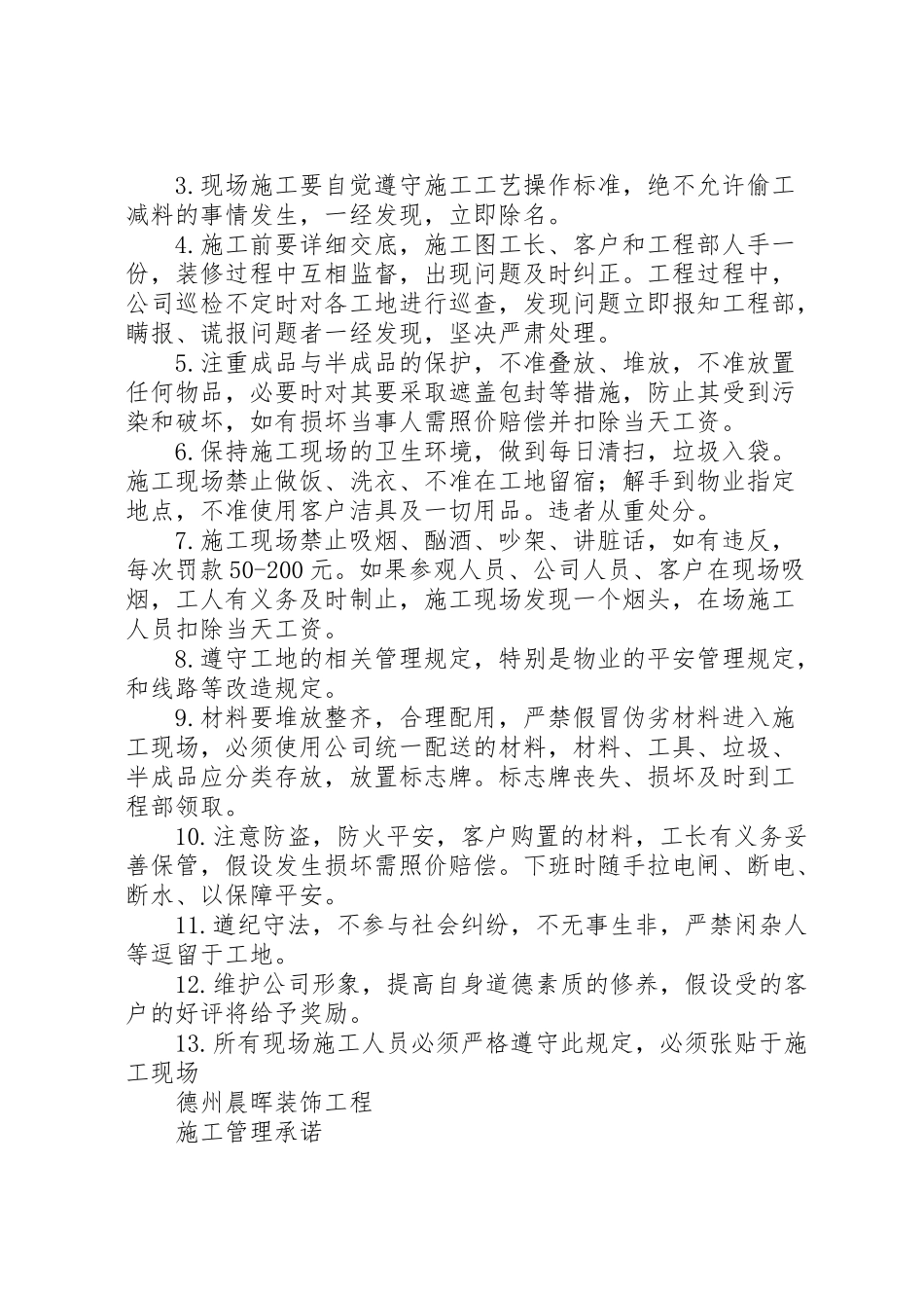 2023年施工现场管理制度.doc_第3页