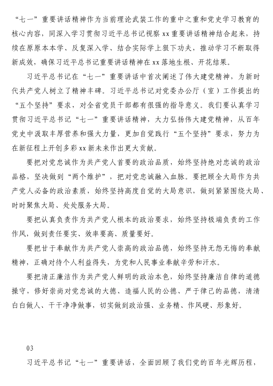 党员领导干部在党史学习教育专题组织生活会上的总结讲话摘要汇编（16组）.doc_第2页