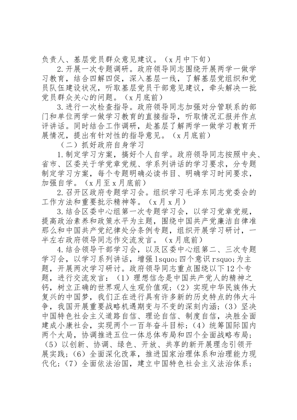 2023年【年两学一做民主生活会方案】两学一做实施方案.doc_第2页