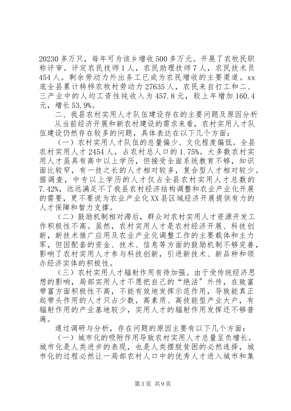 2023年农村实用人才队伍建设思考.docx_第3页