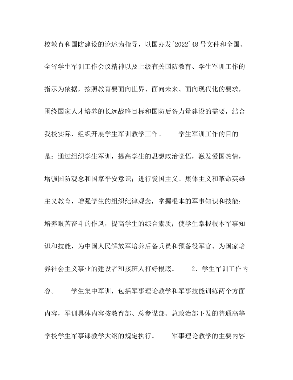 2023年高校学生管理　国防教育之我见.docx_第2页