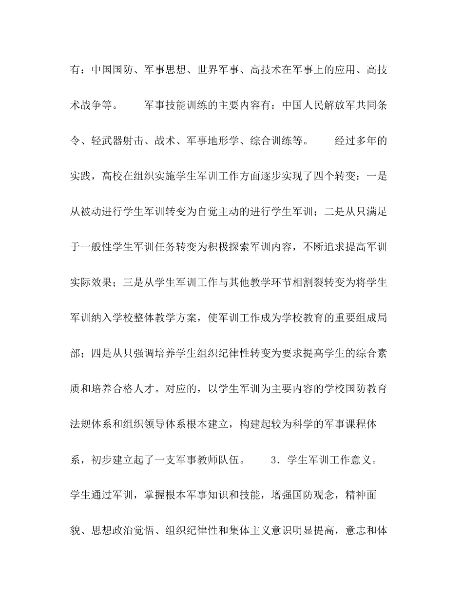 2023年高校学生管理　国防教育之我见.docx_第3页