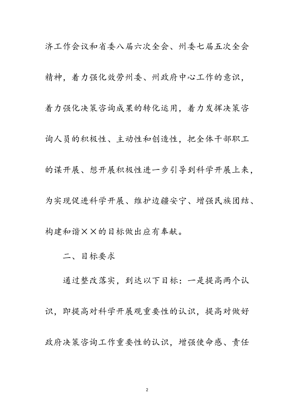 2023年研究室学习实践科学发展观活动整改方案范文.doc_第2页
