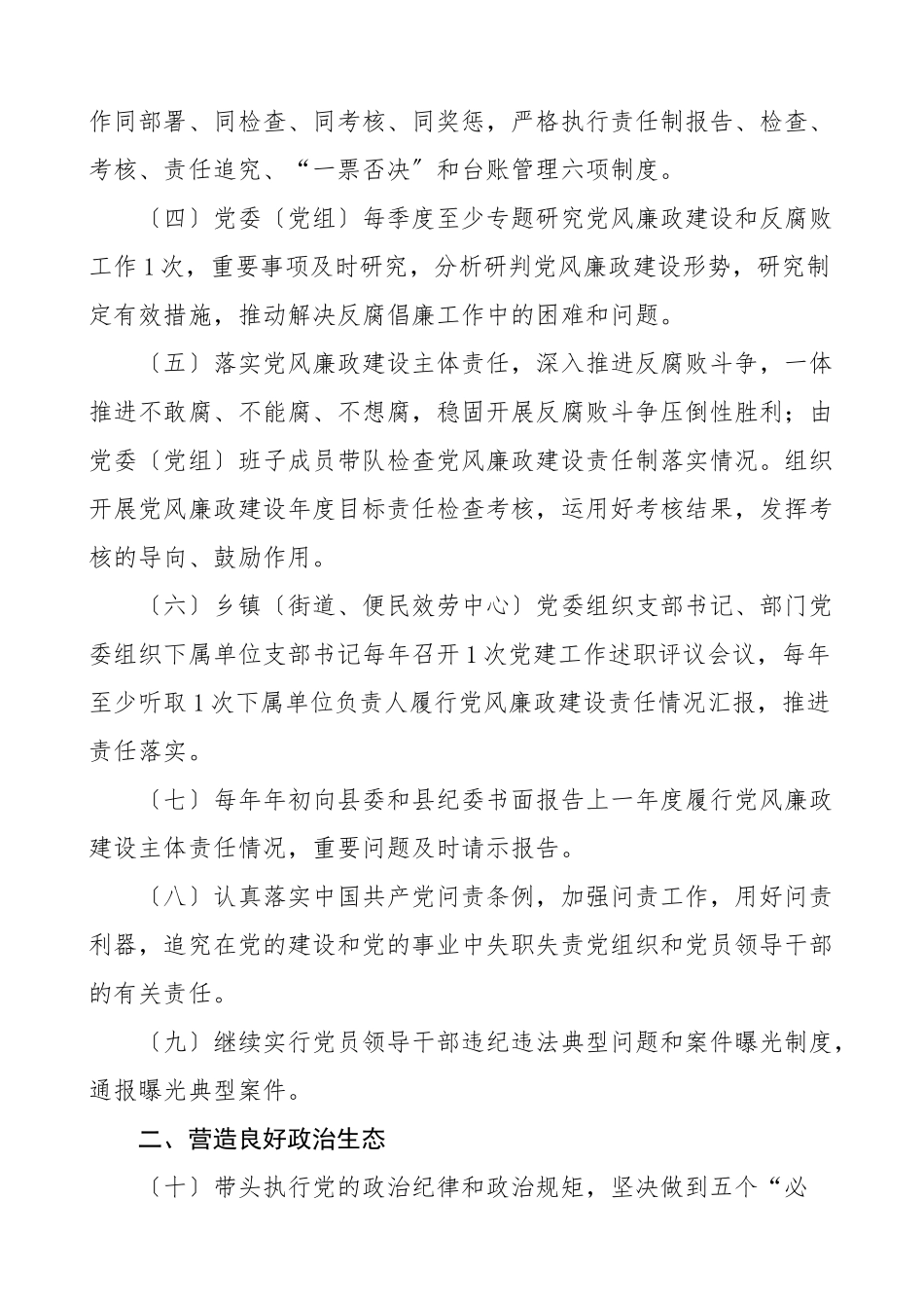 责任清单2023年党风廉政建设主体责任清单.doc_第2页