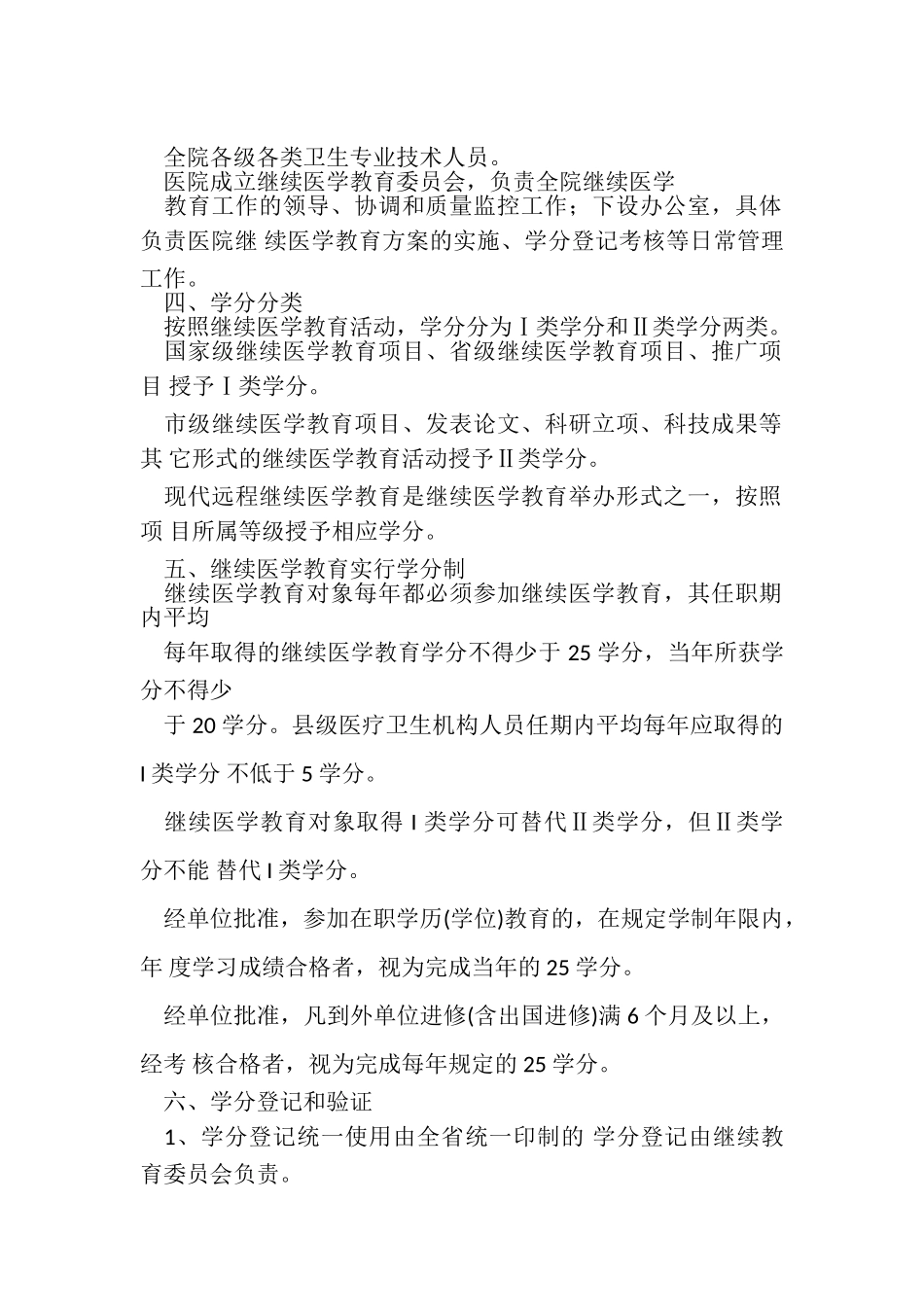 2023年医院继续教育实施办法.doc_第2页