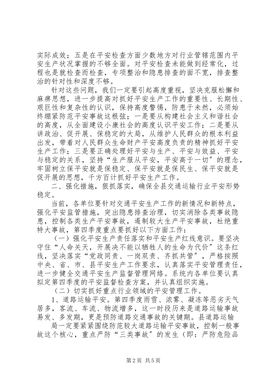 2023年交通运输局副局长刘佰顺带队到阳江调研.docx_第2页