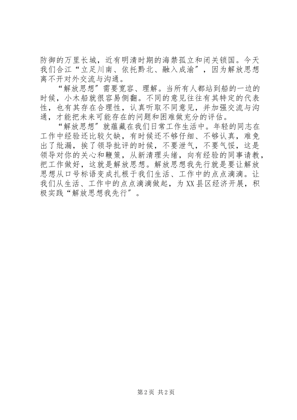 2023年《幸福家乡我先行》主题演讲稿.docx_第2页