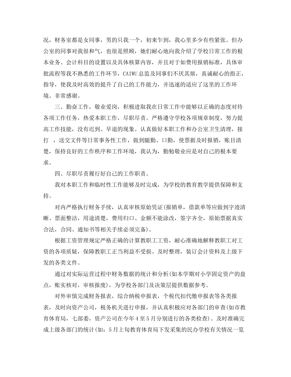 2023年学校会计终个人总结三篇.docx_第2页