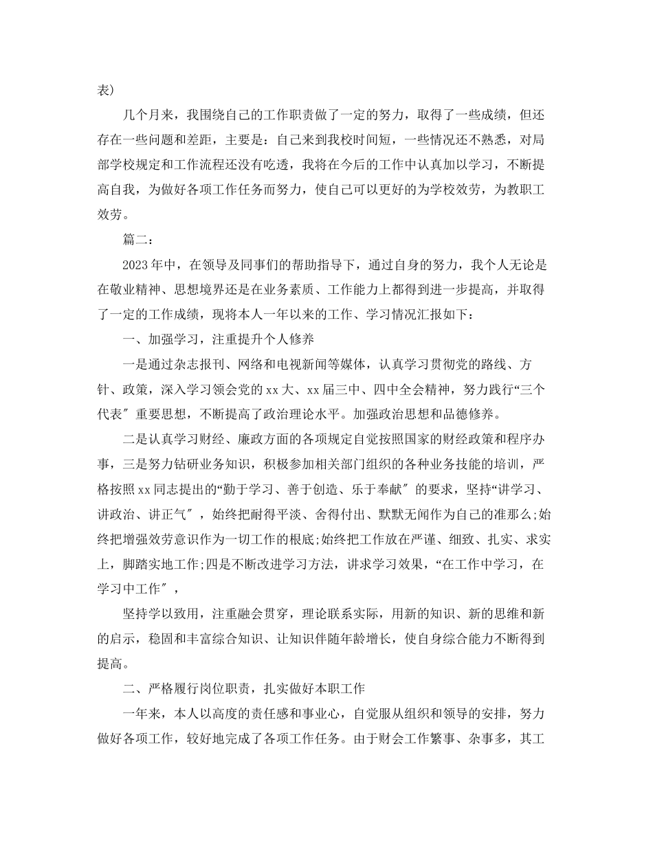 2023年学校会计终个人总结三篇.docx_第3页