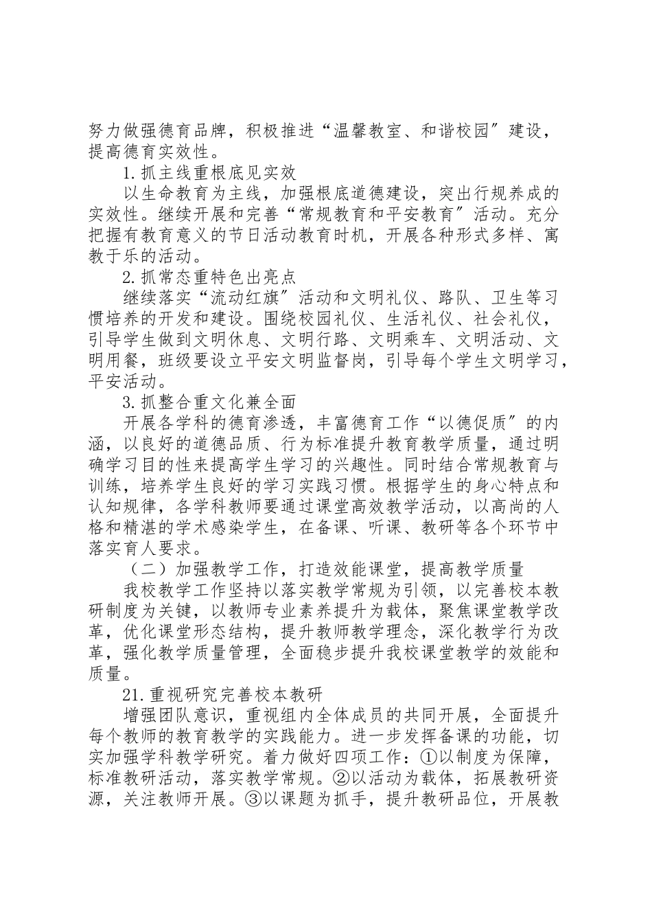 2023年乌丹第二小学争先创优活动方案.doc_第2页