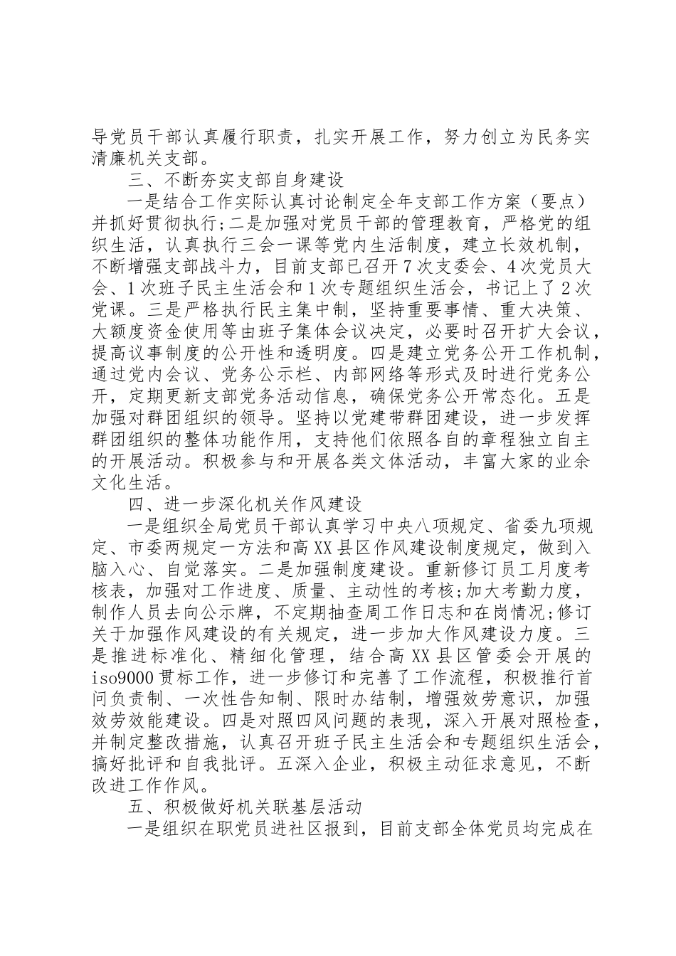 2023年党支部民主评价小结.docx_第2页