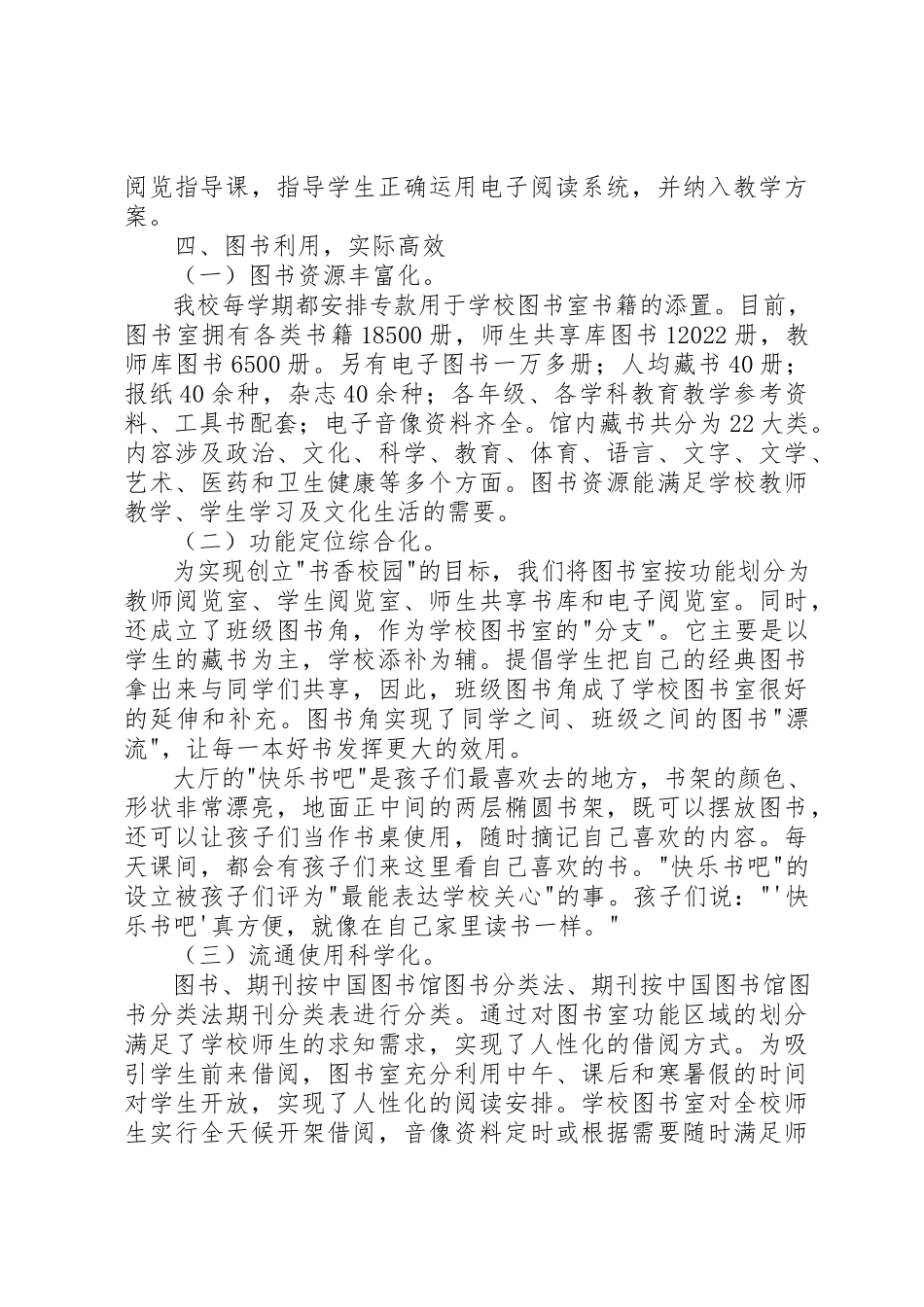 2023年创建书香校园汇报材料.docx_第3页