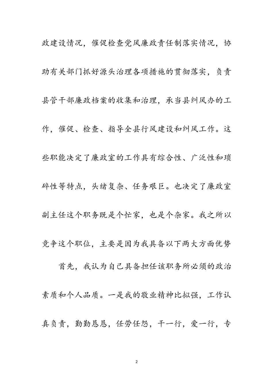 2023年纪委副主任就职演说稿范文.doc_第2页