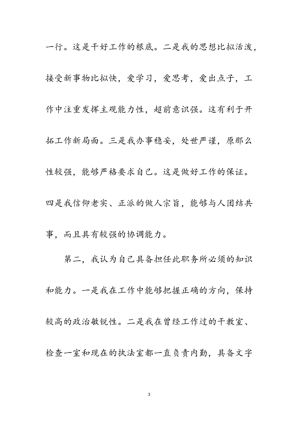 2023年纪委副主任就职演说稿范文.doc_第3页