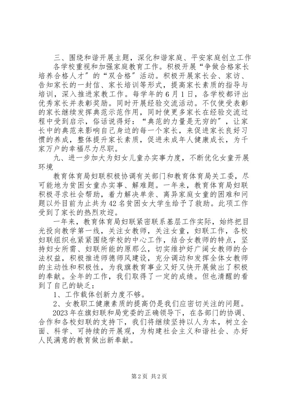 2023年教育局妇联度妇女工作总结.docx_第2页