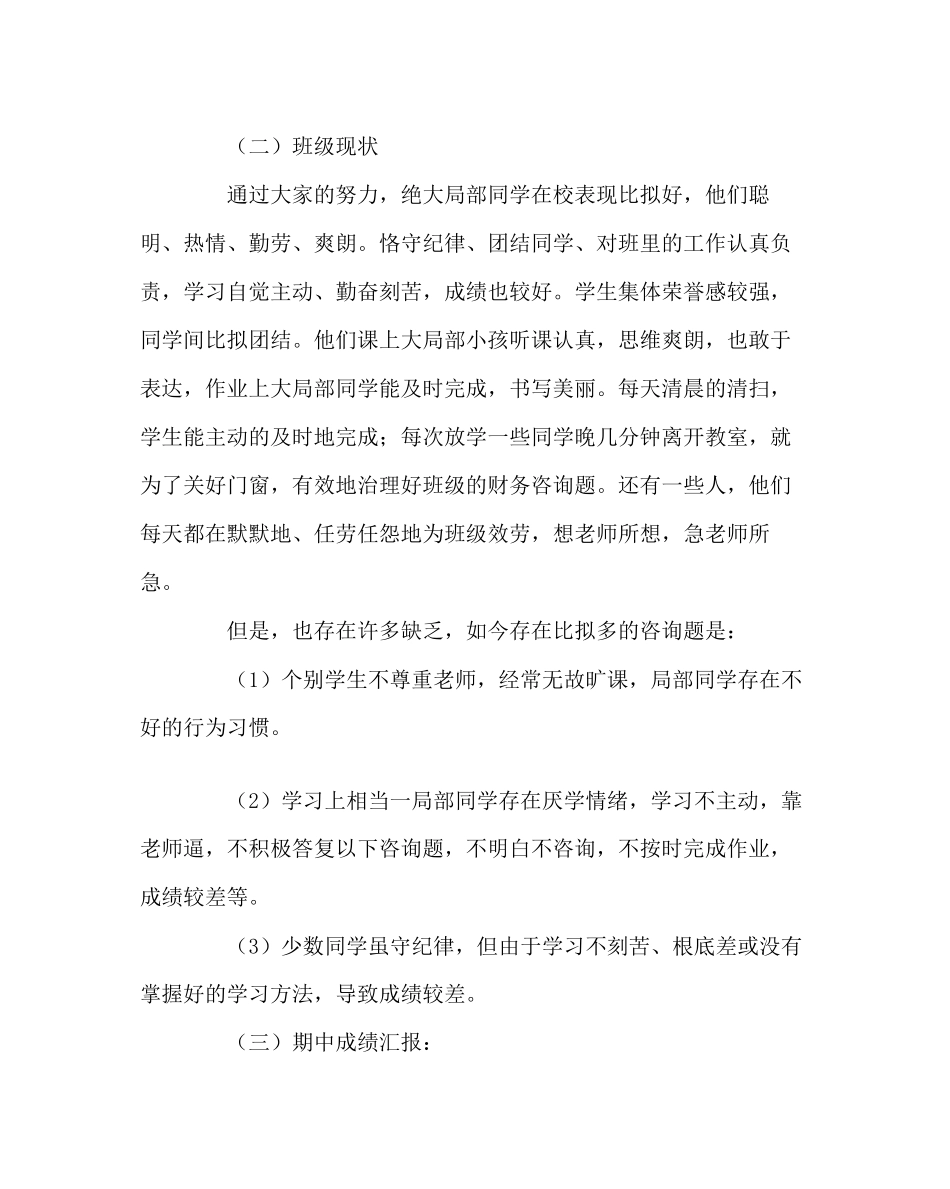 2023年班主任工作初二家长会发言稿2.docx_第2页