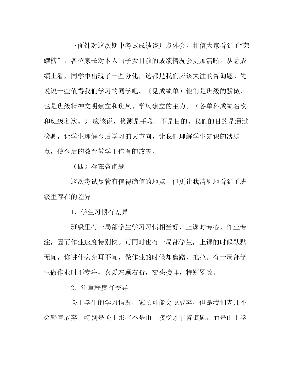 2023年班主任工作初二家长会发言稿2.docx_第3页