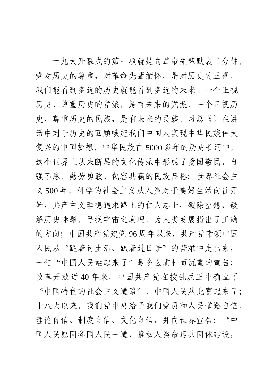 十九大讲话合集 11-15日版.doc_第2页