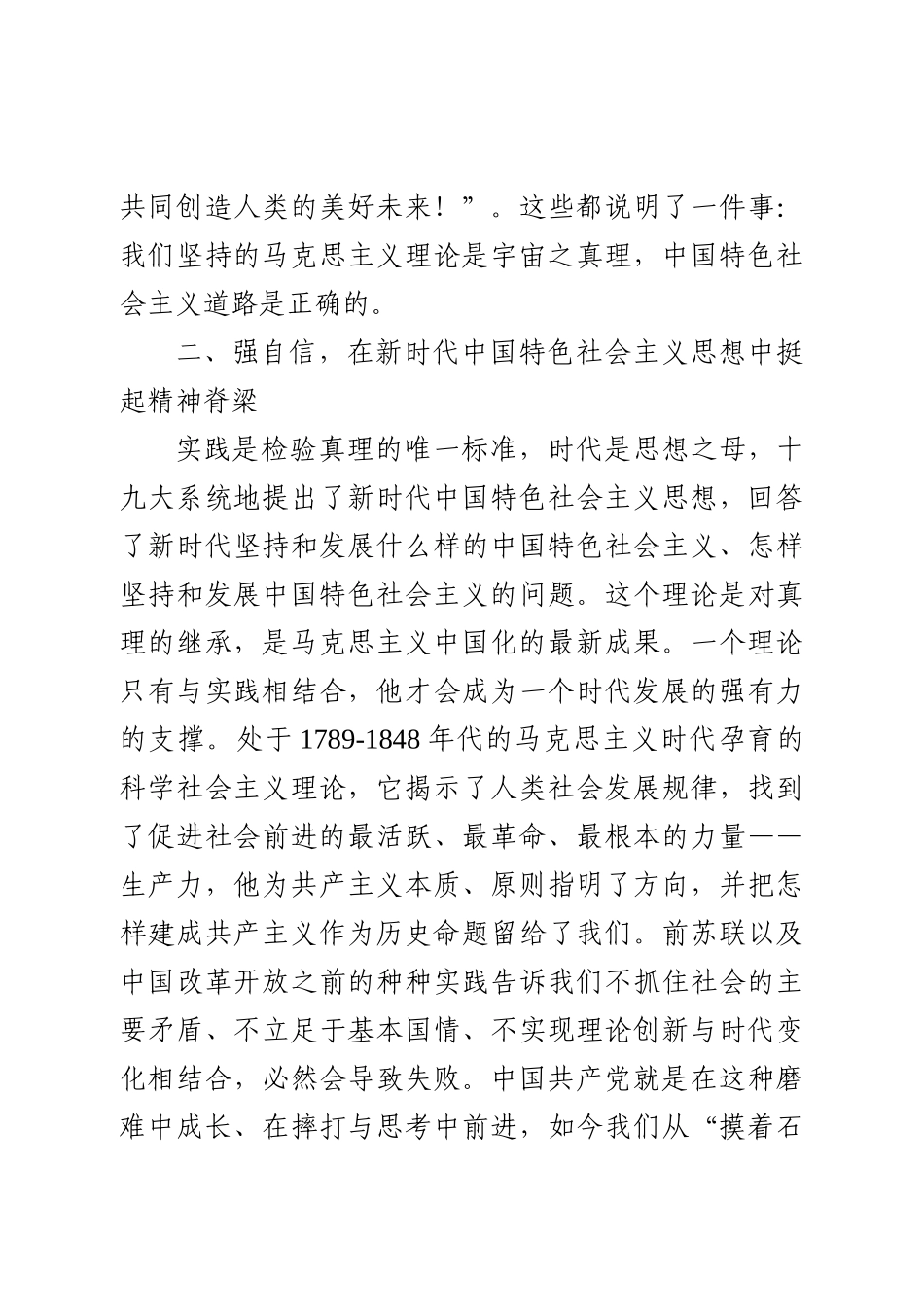 十九大讲话合集 11-15日版.doc_第3页